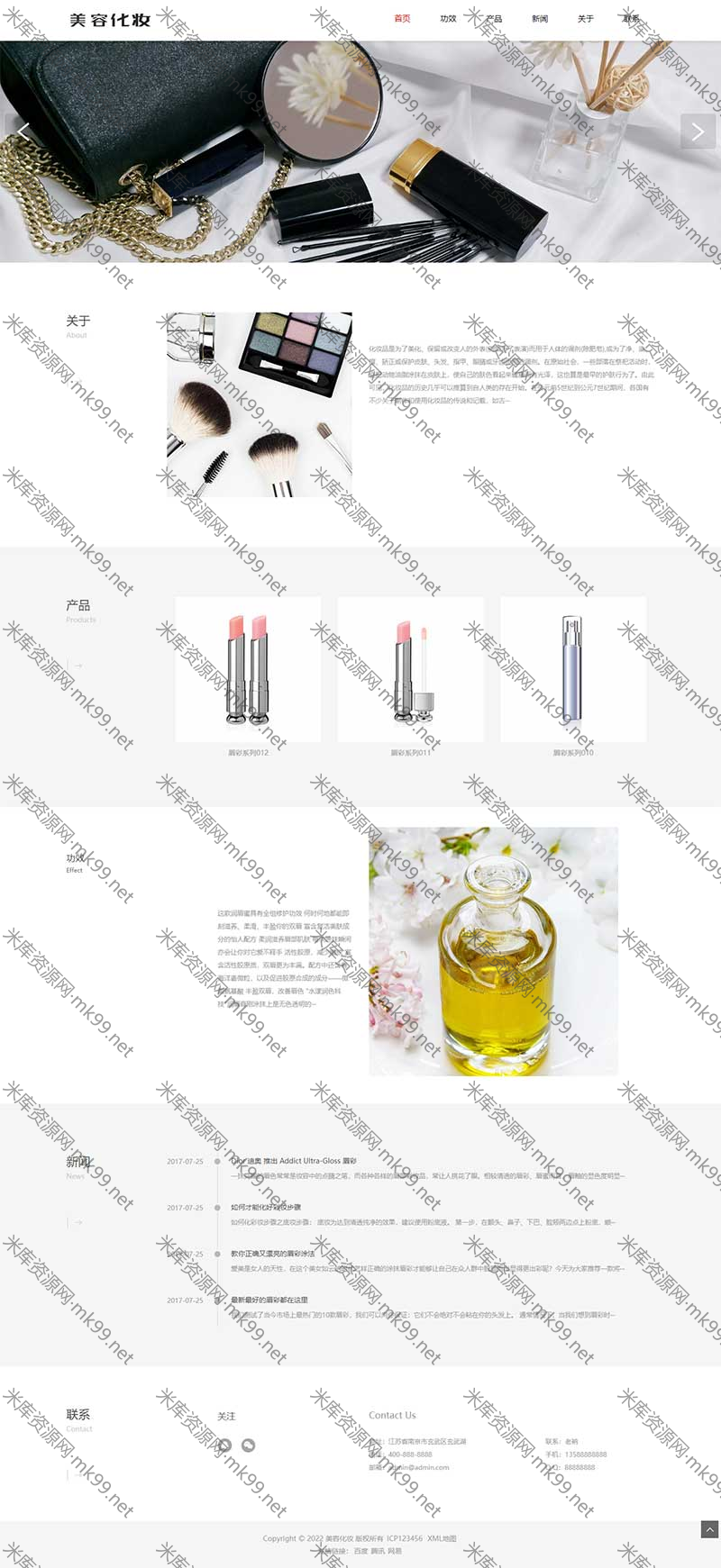 响应式化妆美容化妆品类pbootcms模板-米酷主题