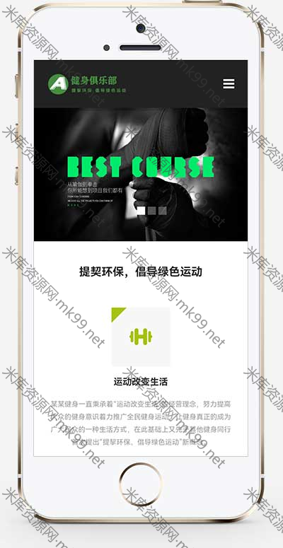 HTML5响应式健身俱乐部类pbootcms模板网站模板-米酷主题