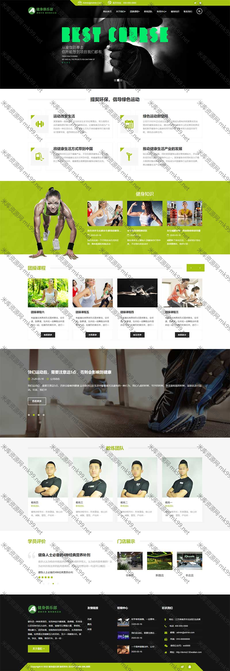 HTML5响应式健身俱乐部类pbootcms模板网站模板-米酷主题