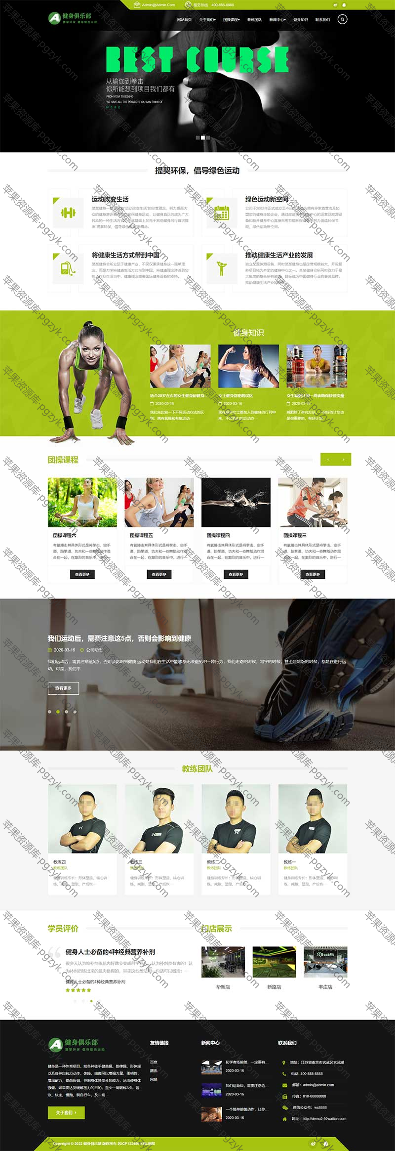 HTML5响应式健身俱乐部类pbootcms模板网站模板-米酷主题