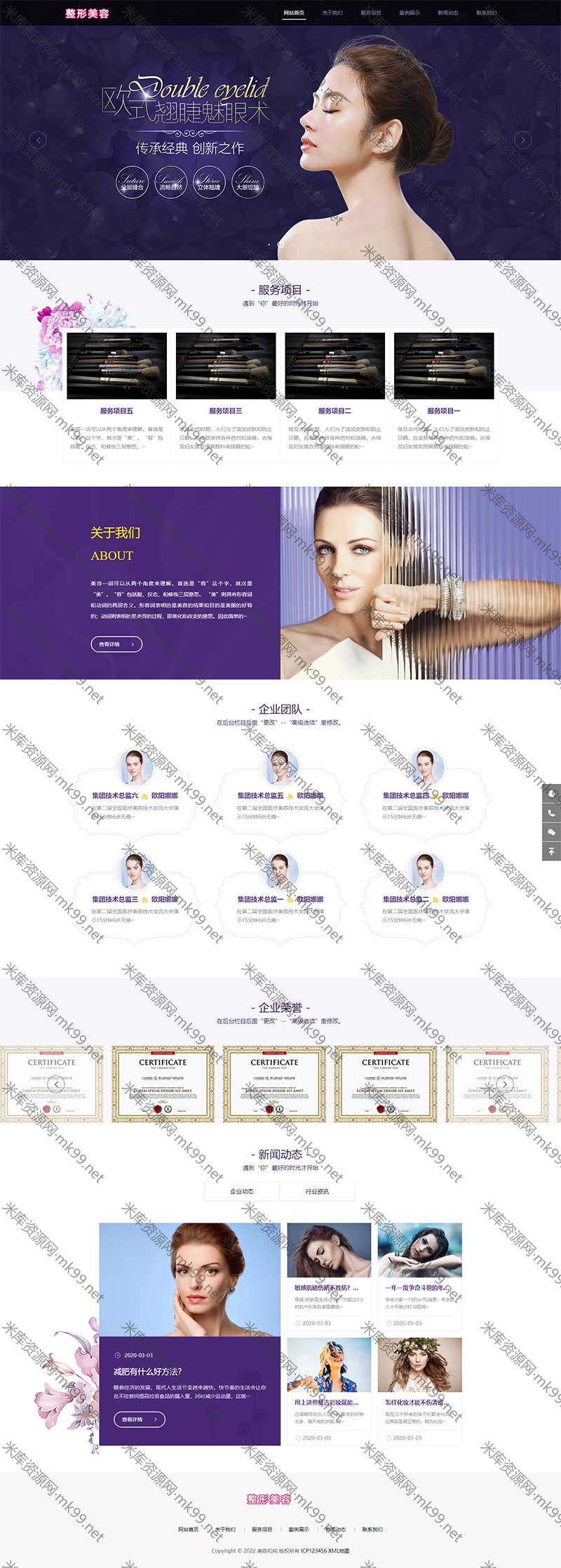 响应式美容整形医院医疗机构企业网站pbootcms网站模板-米酷主题
