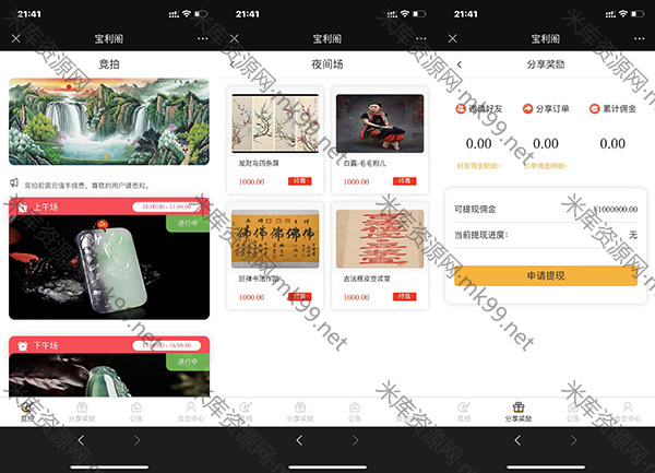 Thinkphp内核古玩文物字画寄售拍卖系统源码-米酷主题