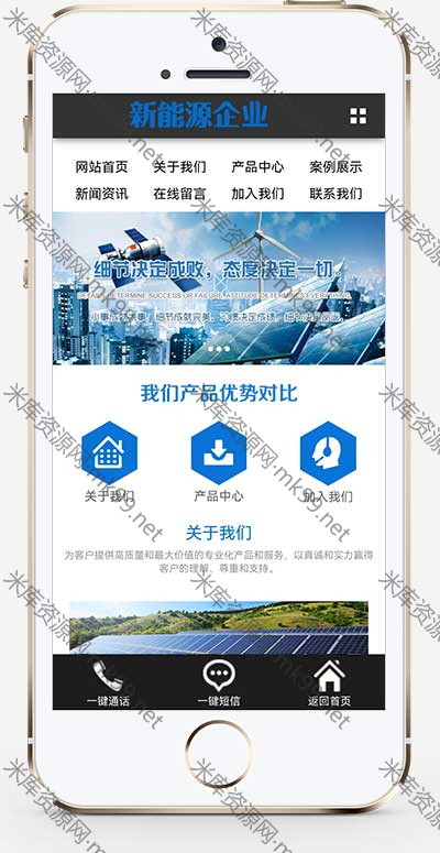 蓝色新能源环保网站模板太阳能光伏系统pbootcms模板-米酷主题