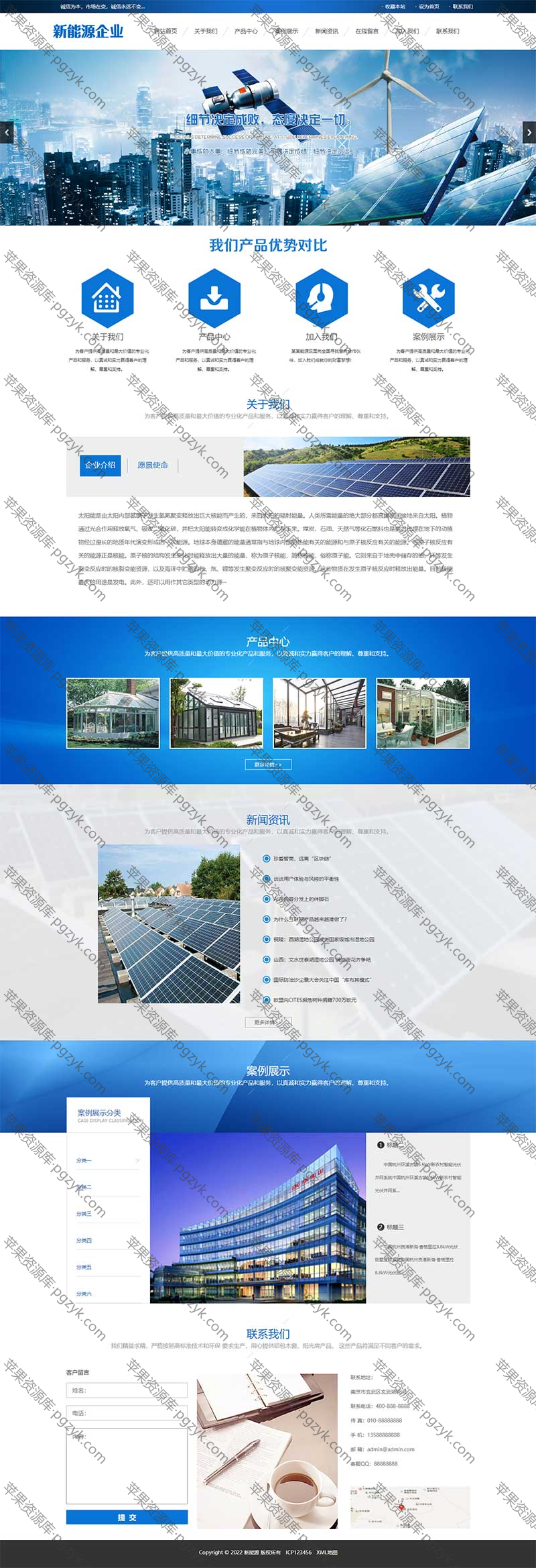 蓝色新能源环保网站模板太阳能光伏系统pbootcms模板-米酷主题