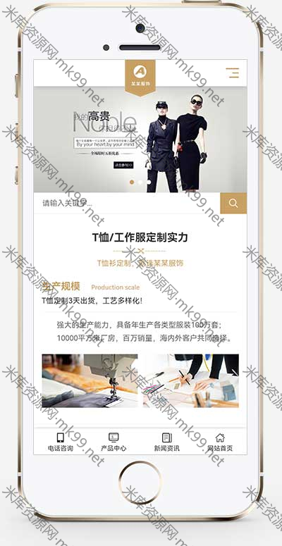 简繁响应式西装工装校服定制服装服饰pbootcms模板-米酷主题
