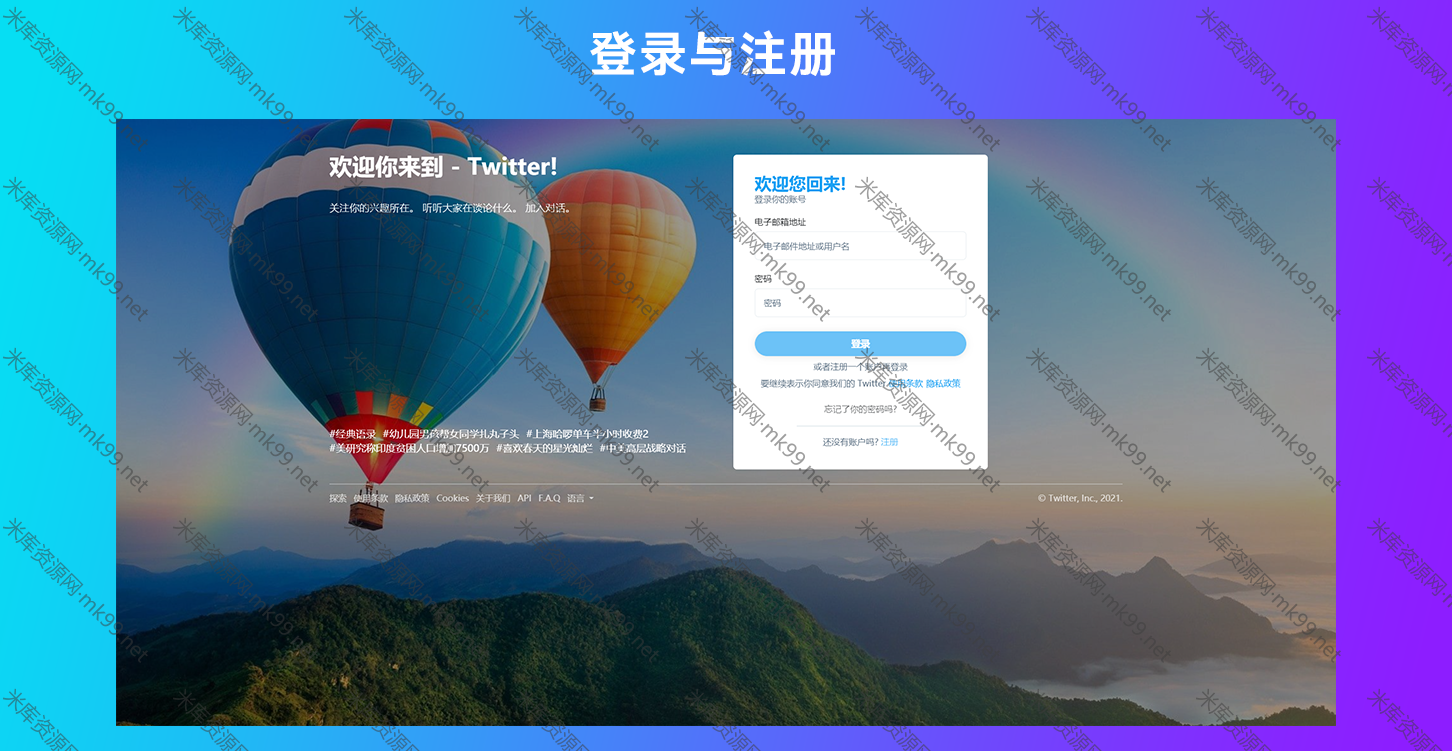 仿Twitter脉聊二开社交网络PHP源码(附教程)-米酷主题