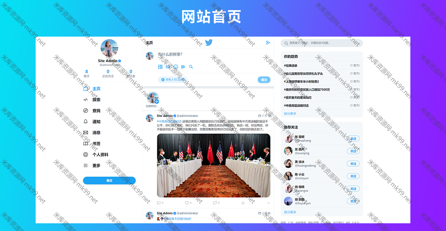 仿Twitter脉聊二开社交网络PHP源码(附教程)-米酷主题