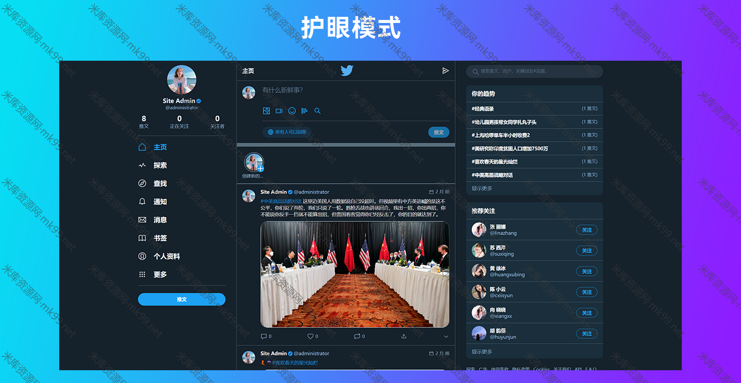 仿Twitter脉聊二开社交网络PHP源码(附教程)-米酷主题