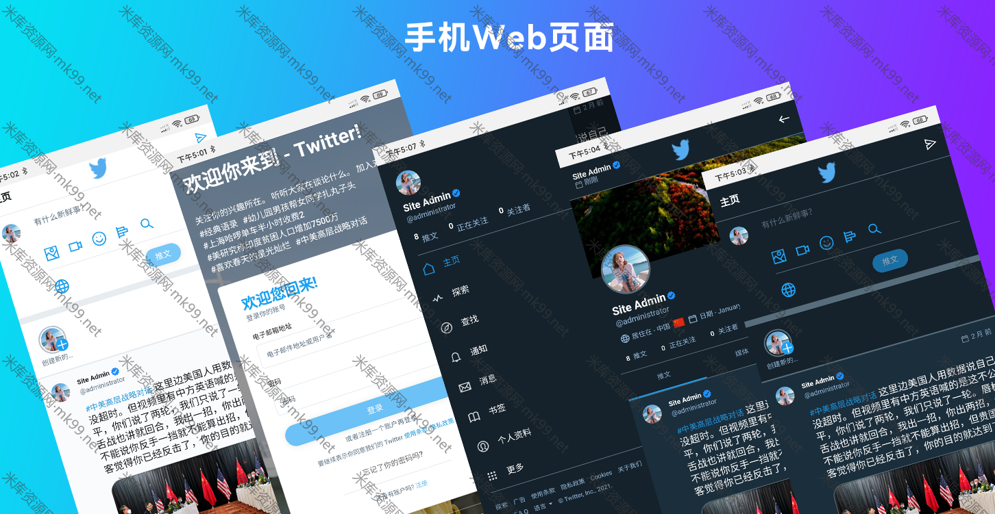 仿Twitter脉聊二开社交网络PHP源码(附教程)-米酷主题