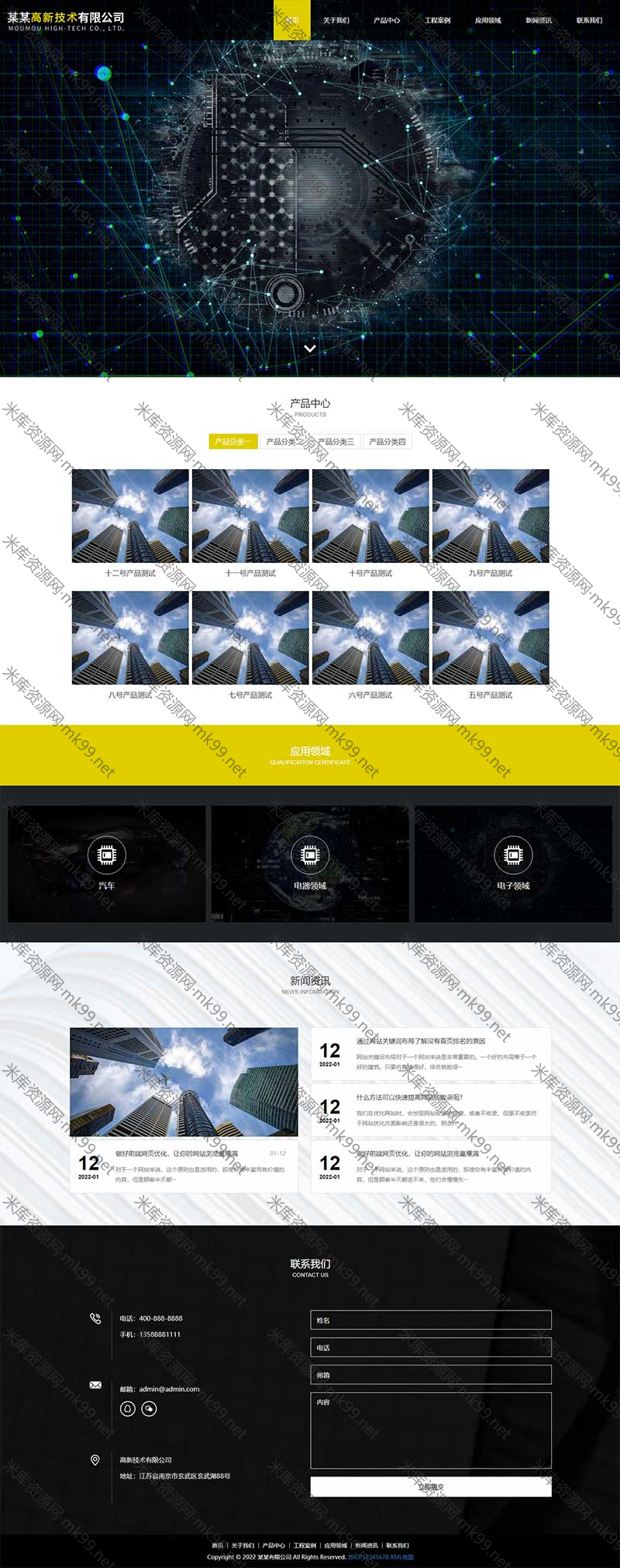 响应式HTML5科技能源技术高新技术pbootcms模板-米酷主题
