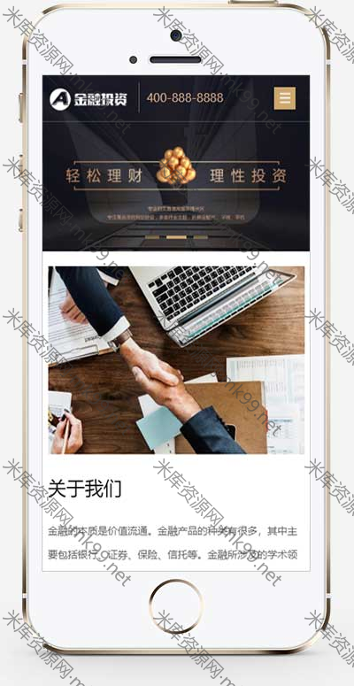 响应式金融机构财务管理类投资理财类网站pbootcms模板-米酷主题