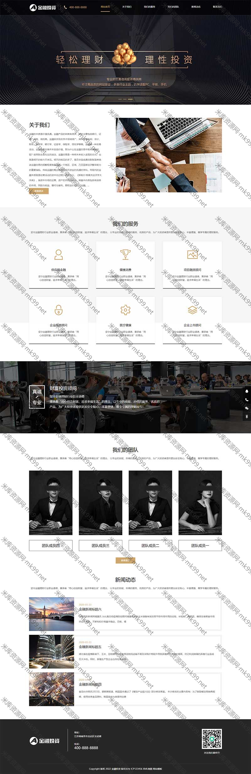 响应式金融机构财务管理类投资理财类网站pbootcms模板-米酷主题