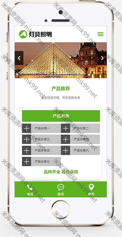 响应式绿色灯具照明LED光源电灯网站pbootcms模板-米酷主题