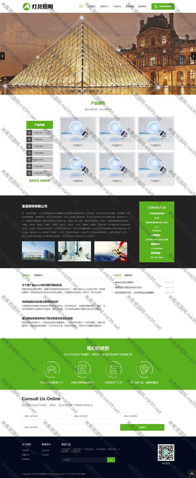响应式绿色灯具照明LED光源电灯网站pbootcms模板-米酷主题