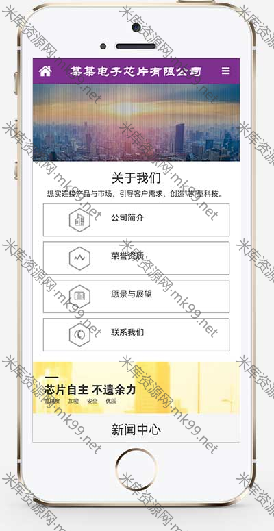 响应式电子元件芯片研发设计网站pbootcms模板-米酷主题