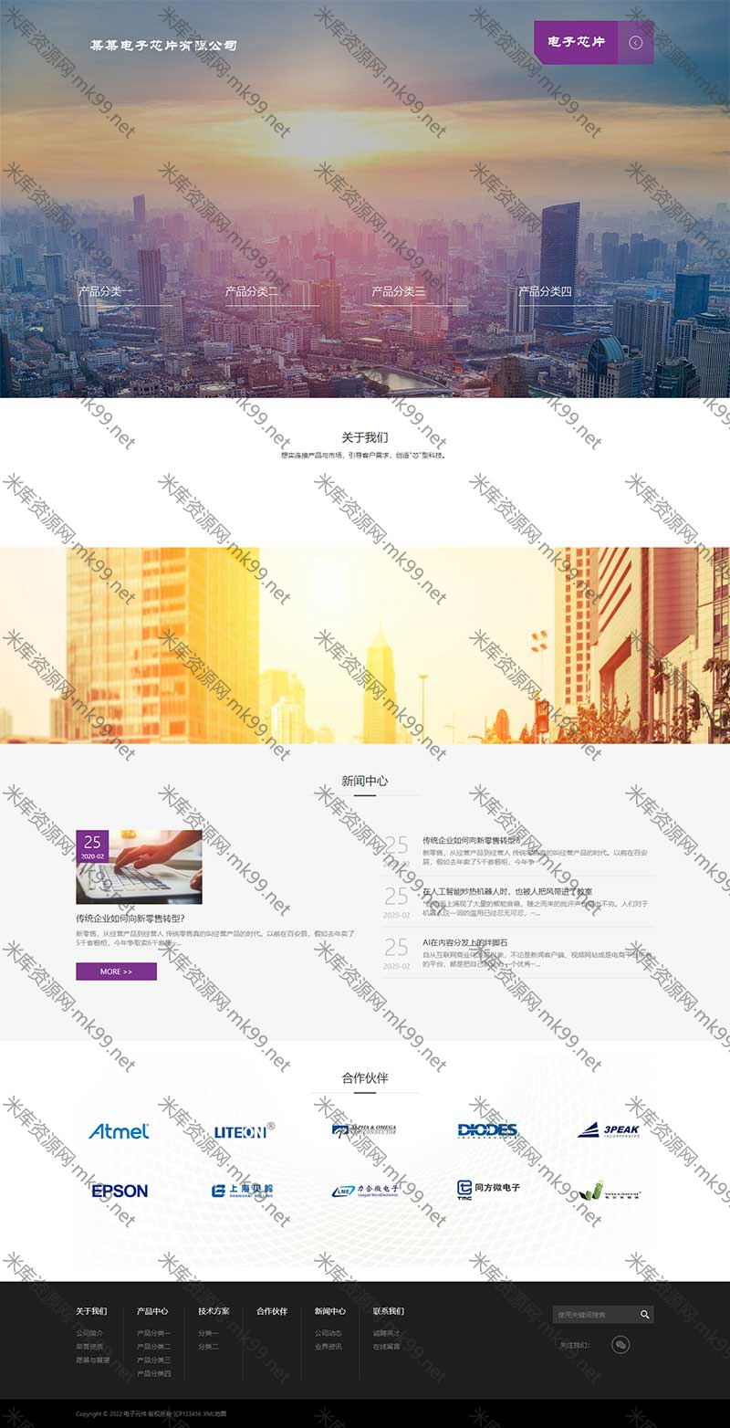 响应式电子元件芯片研发设计网站pbootcms模板-米酷主题