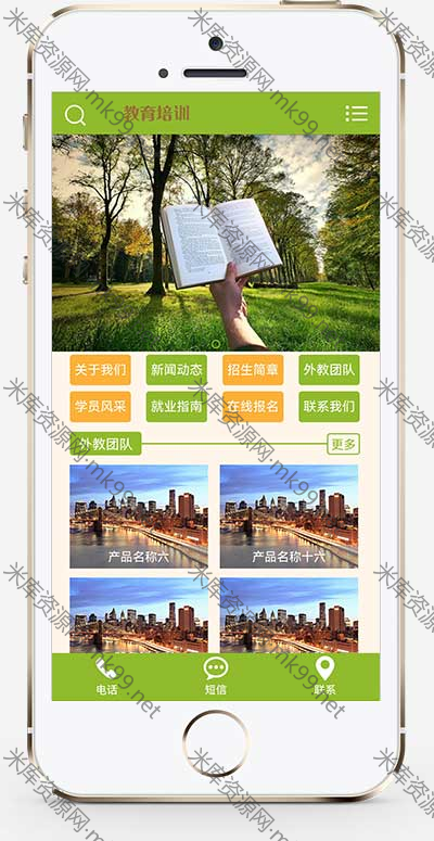 中小学教育培训机构学校网站源码pbootcms模板-米酷主题