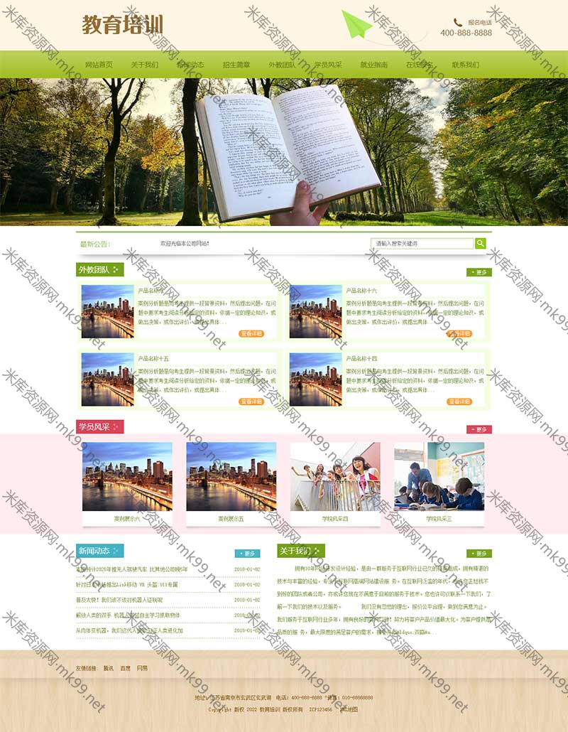 中小学教育培训机构学校网站源码pbootcms模板-米酷主题
