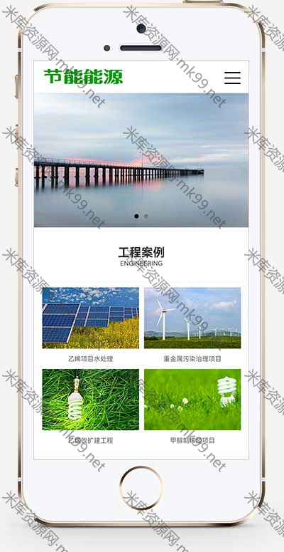 大气宽屏滚屏绿色能源节能环保类企业网站源码pbootcms模板-米酷主题