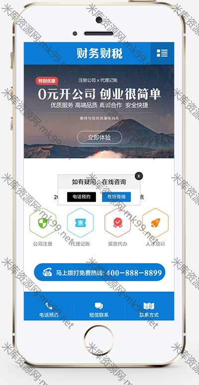 注册记账财务会计公司注册类网站源码pbootcms模板-米酷主题