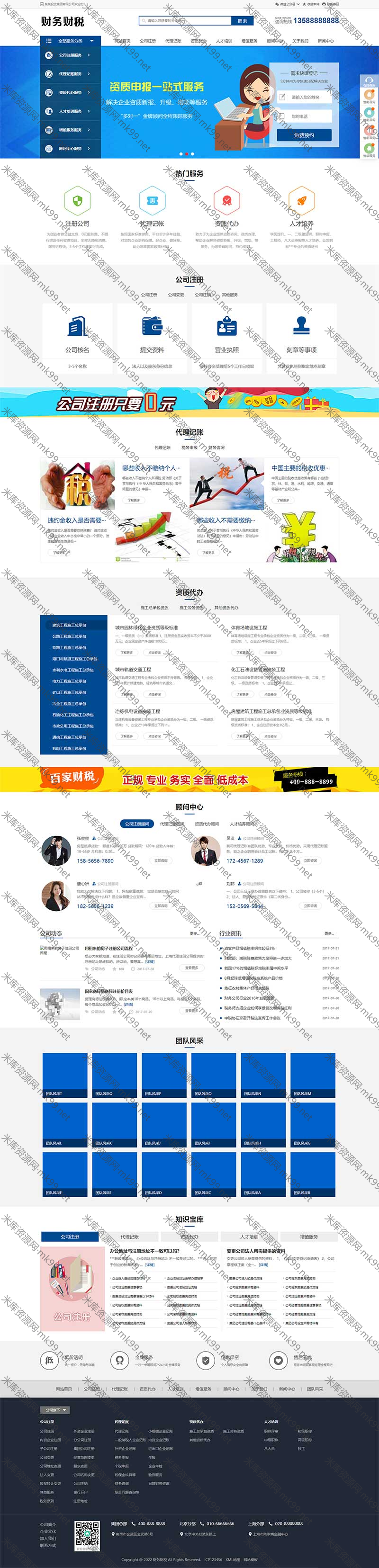 注册记账财务会计公司注册类网站源码pbootcms模板-米酷主题