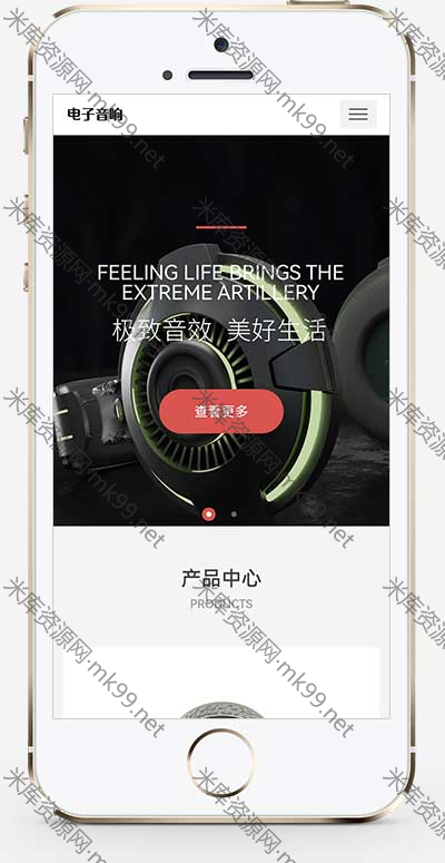 html5响应式智能音响数码电子产品网站源码pbootcms模板-米酷主题
