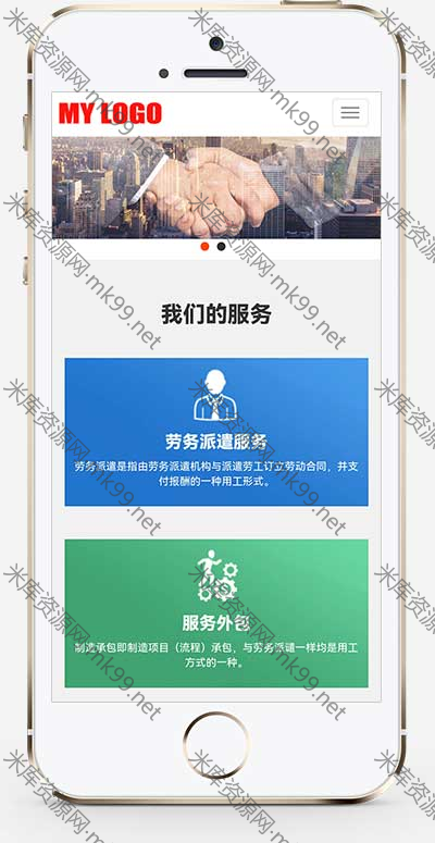 HTML5响应式人力资源管理咨询网站模板pbootcms模板-米酷主题