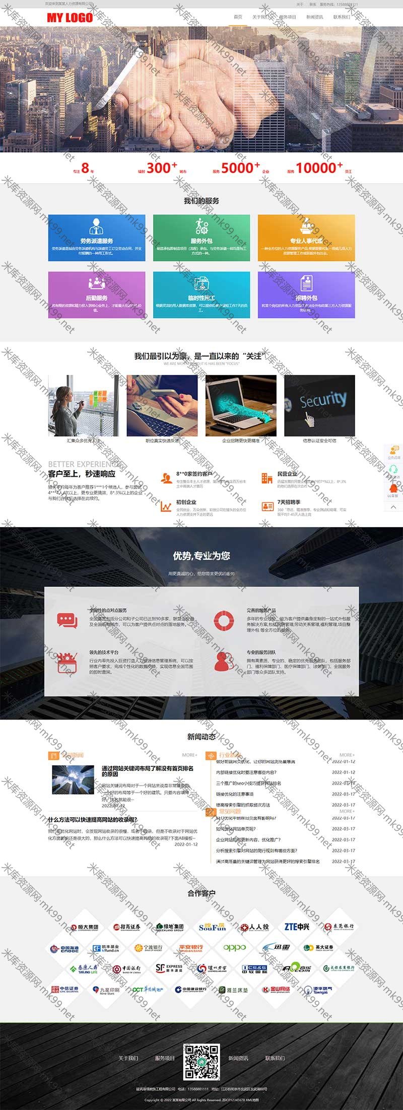 HTML5响应式人力资源管理咨询网站模板pbootcms模板-米酷主题