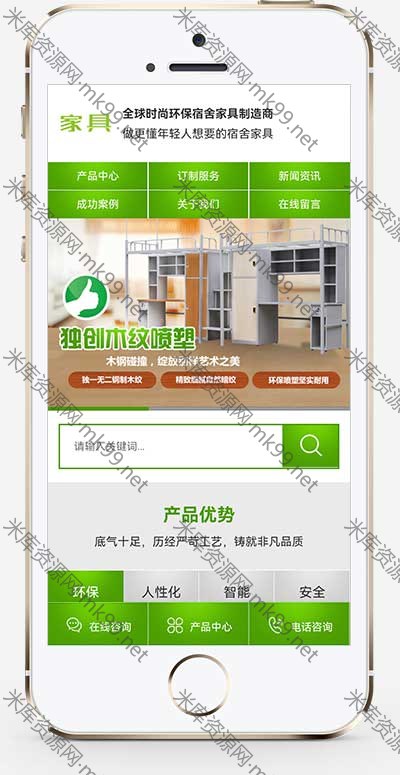 营销型绿色家具办公类网站源码pbootcms模板-米酷主题