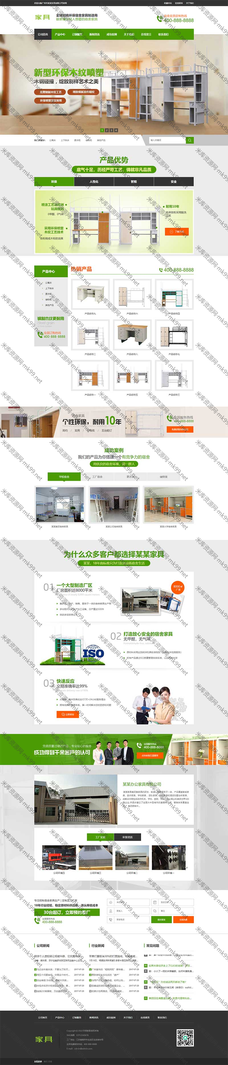 营销型绿色家具办公类网站源码pbootcms模板-米酷主题