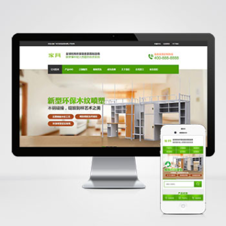 营销型绿色家具办公类网站源码pbootcms模板