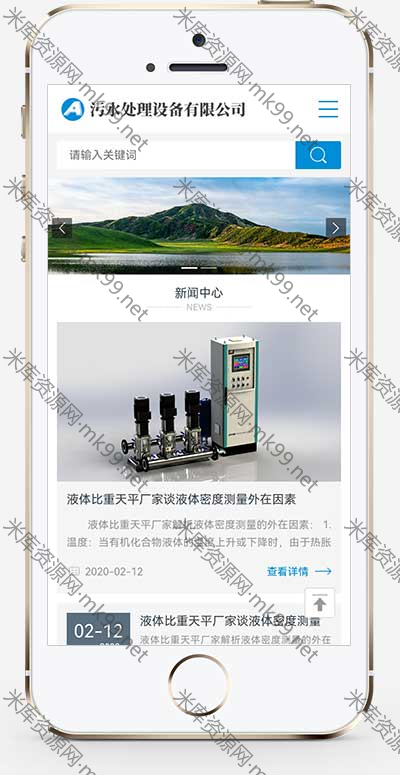 响应式环保污水处理设备真空泵设备源码pbootcms模板-米酷主题