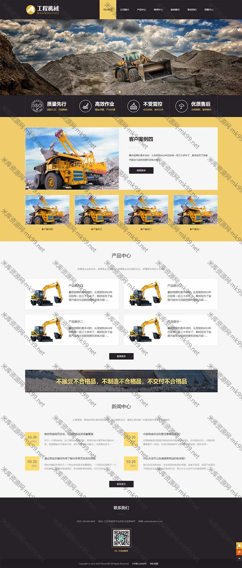 HTML5响应式工程机械设备源码pbootcms模板-米酷主题