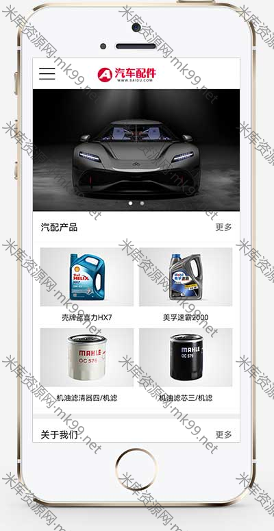 汽车维修4S店汽车配件润滑油网站源码pbootcms模板-米酷主题
