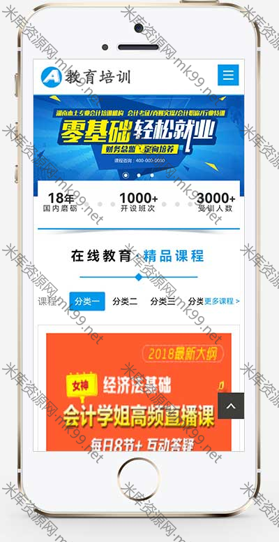 响应式在线教育培训类教育培训机构网站源码pbootcms模板-米酷主题