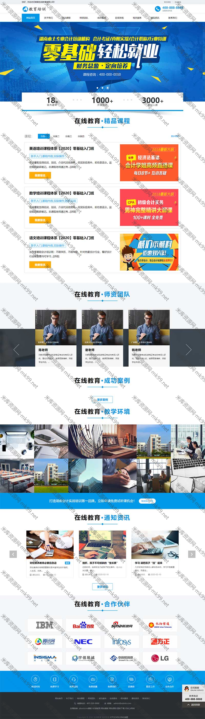 响应式在线教育培训类教育培训机构网站源码pbootcms模板-米酷主题