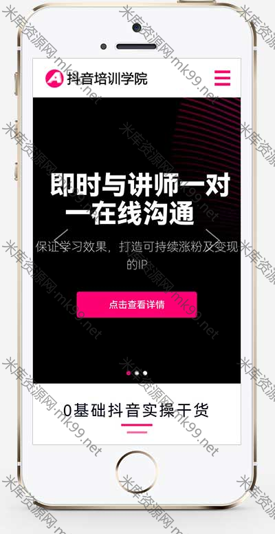 响应式抖音网红自媒体短视频培训机构网站源码pbootcms模板-米酷主题