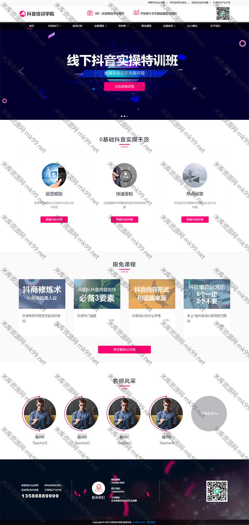 响应式抖音网红自媒体短视频培训机构网站源码pbootcms模板-米酷主题