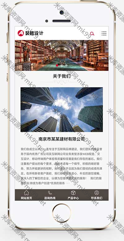 HTML5响应式建筑装饰工程装修建材装潢公司源码pbootcms模板-米酷主题