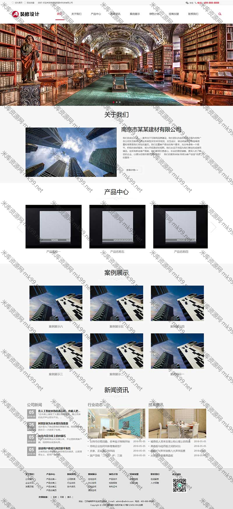 HTML5响应式建筑装饰工程装修建材装潢公司源码pbootcms模板-米酷主题