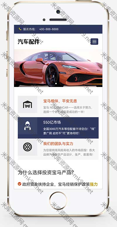 汽车用品零件配件汽车维修网站源码pbootcms模板-米酷主题