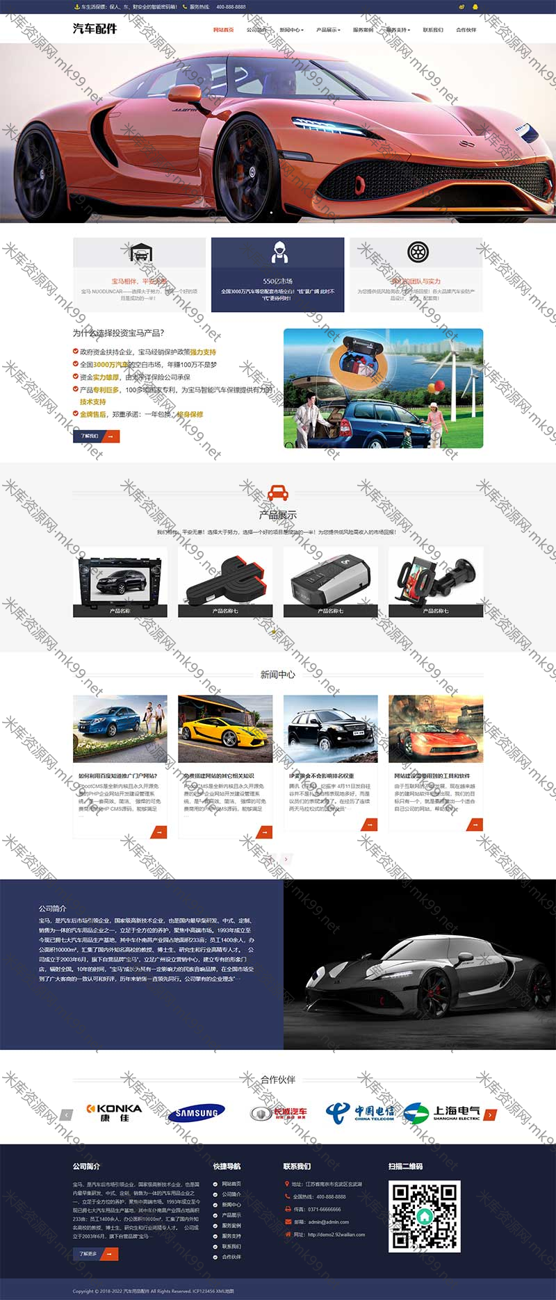 汽车用品零件配件汽车维修网站源码pbootcms模板-米酷主题