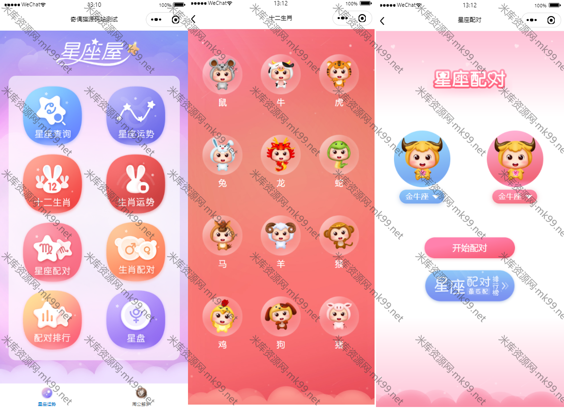 星座运势周公解梦微信小程序微信小程序-米酷主题