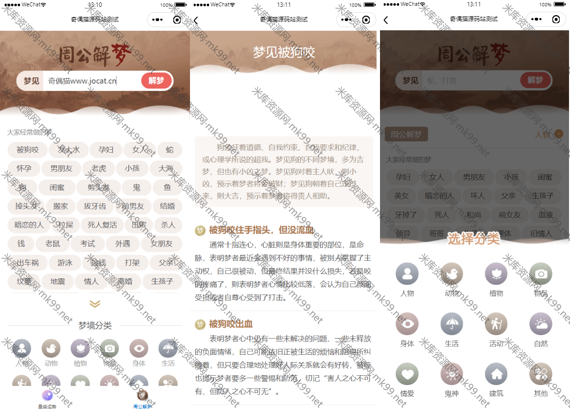 星座运势周公解梦微信小程序微信小程序-米酷主题