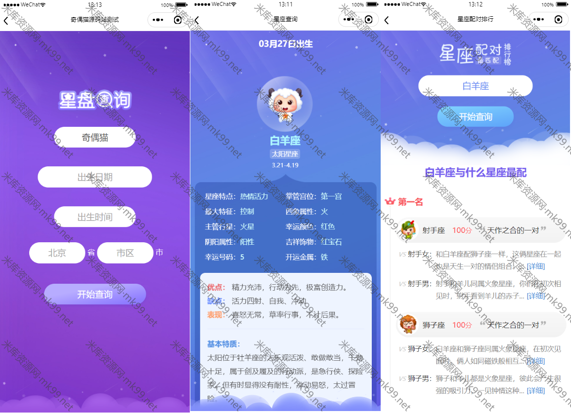 星座运势周公解梦微信小程序微信小程序-米酷主题