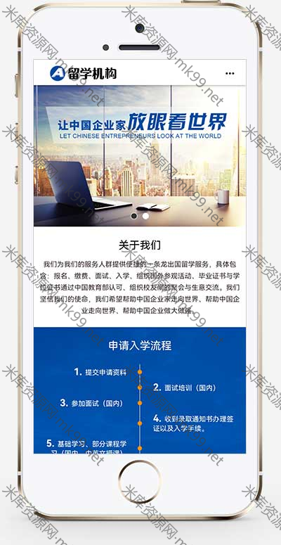 教育资讯类培训出国留学机构源码pbootcms模板-米酷主题