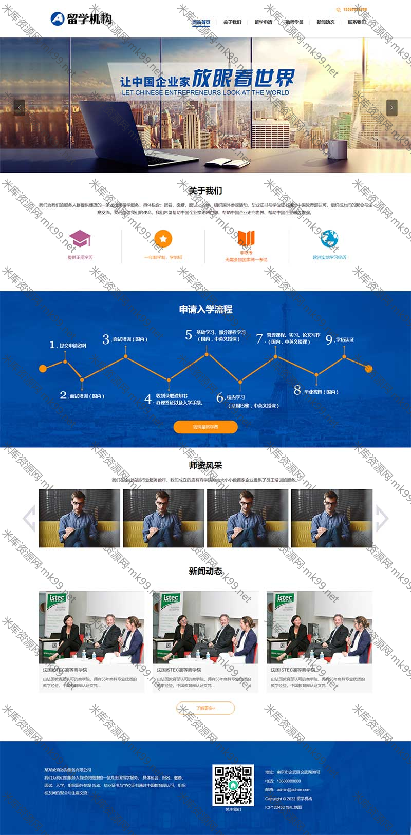 教育资讯类培训出国留学机构源码pbootcms模板-米酷主题