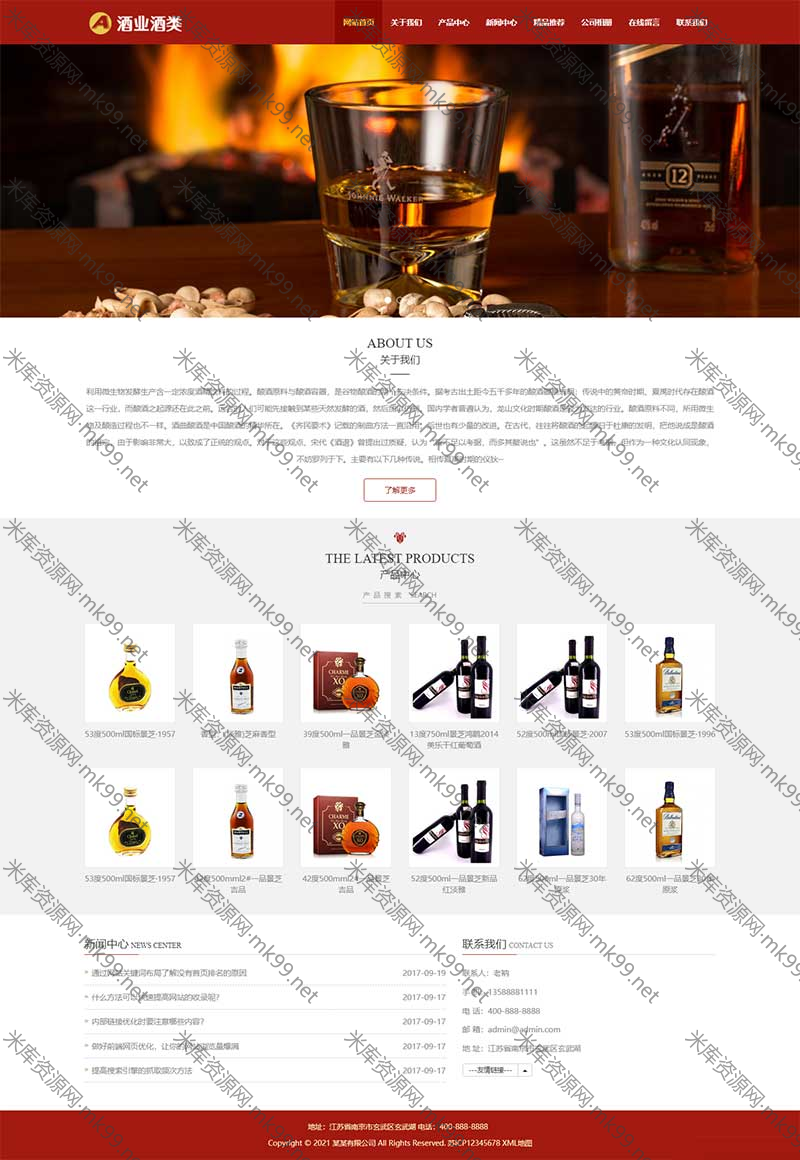 响应式酒业食品类源码pbootcms模板-米酷主题