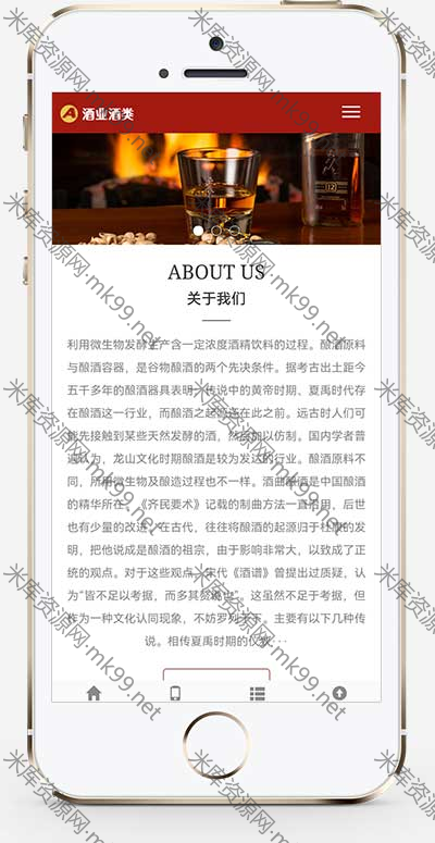 响应式酒业食品类源码pbootcms模板-米酷主题