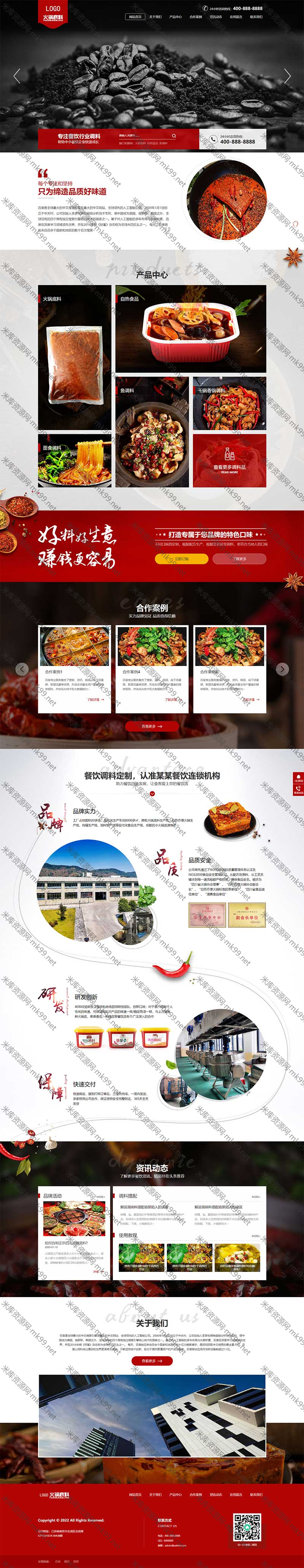 火锅底料食品调料营销型餐饮美食类源码pbootcms模板-米酷主题